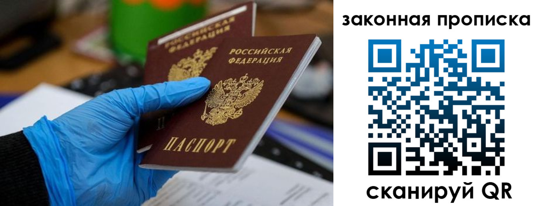 купить прописку в Новозыбкове