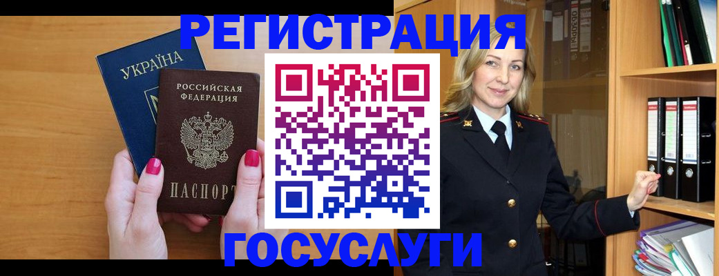 прописка штамп в Новозыбкове