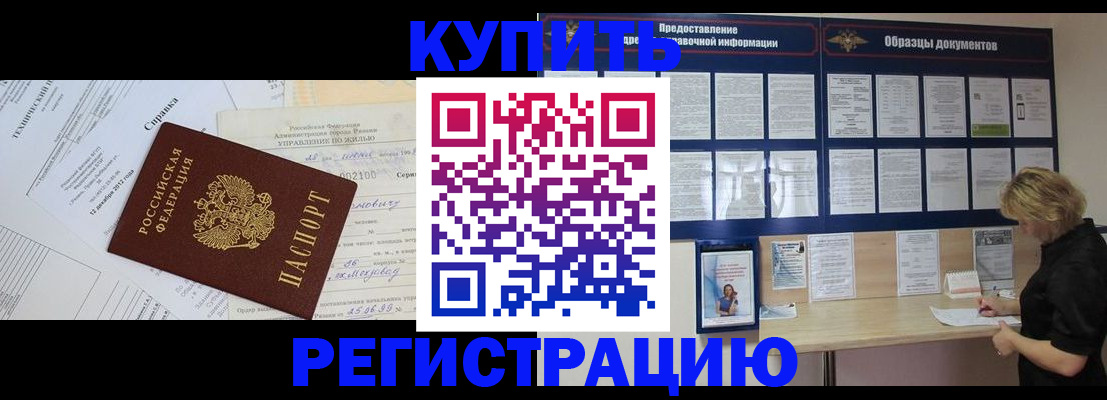 прописка для школы в Новозыбкове