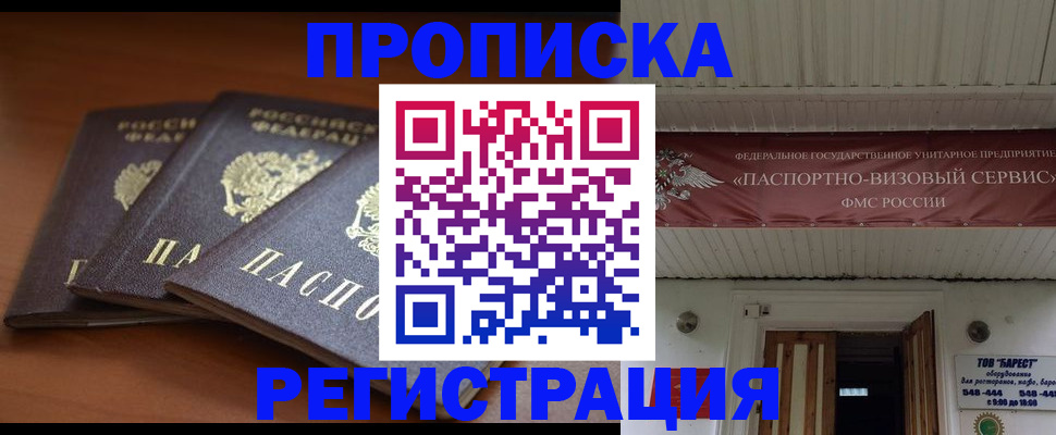 временная регистрация адрес в Новозыбкове
