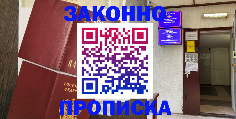 временная регистрация 2025 в Новозыбкове