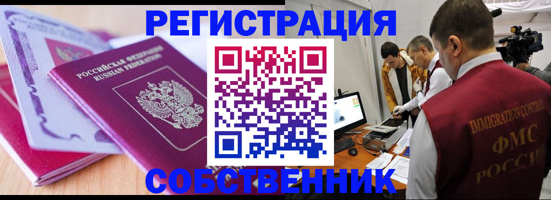 миграционный учет в Новозыбкове