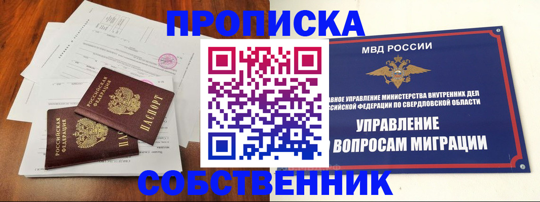 прописка паспорт в Новозыбкове