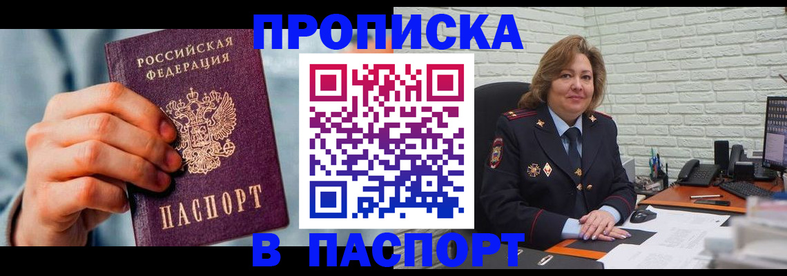 временная регистрация для всех в Новозыбкове